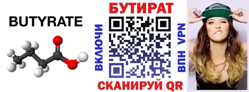 БУТИРАТ бутик  Новошахтинск 
